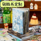 贴纸书定制卡通切膜不干胶diy手帐本自粘贴日记画册定做