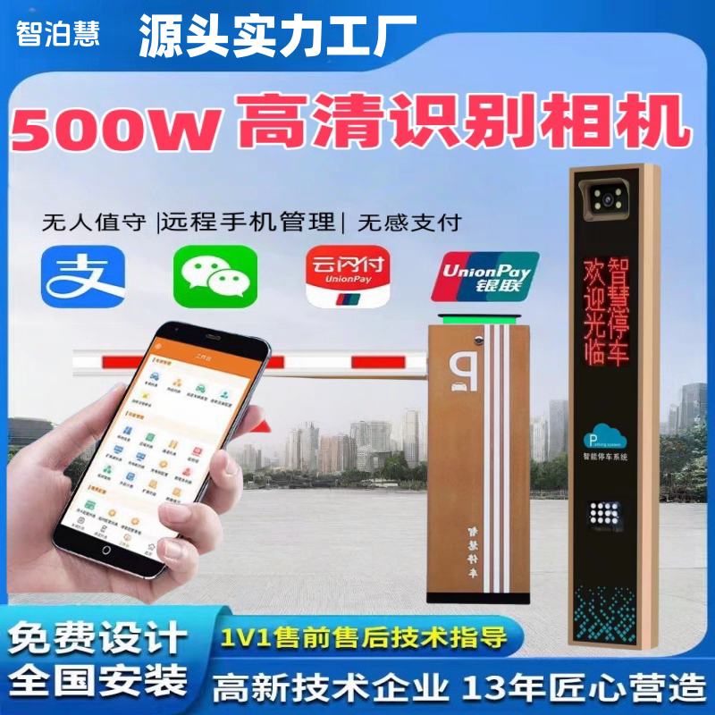 停车场收费管理系统车牌一体机