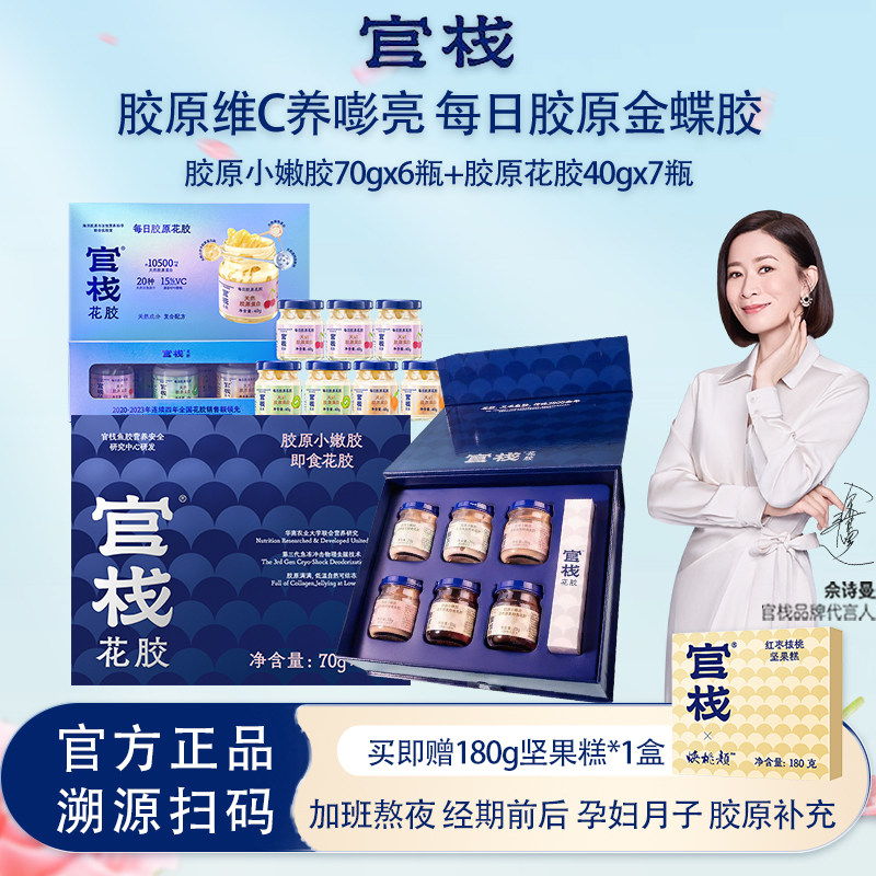 官栈胶原即食花胶孕妇孕妇滋补