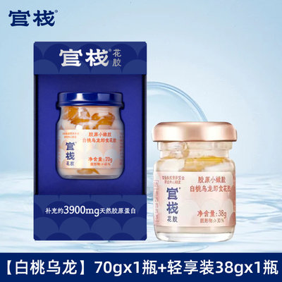 【U】官栈即食花胶70g*1瓶+轻享装38gx1瓶（4种口味可选）