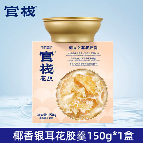 新疆西藏包邮花胶羹150g*1盒 滋补营养即食鱼胶港式