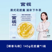 官栈即食花胶羹145g 1碗 胶原滋补下午茶鱼胶早餐代餐