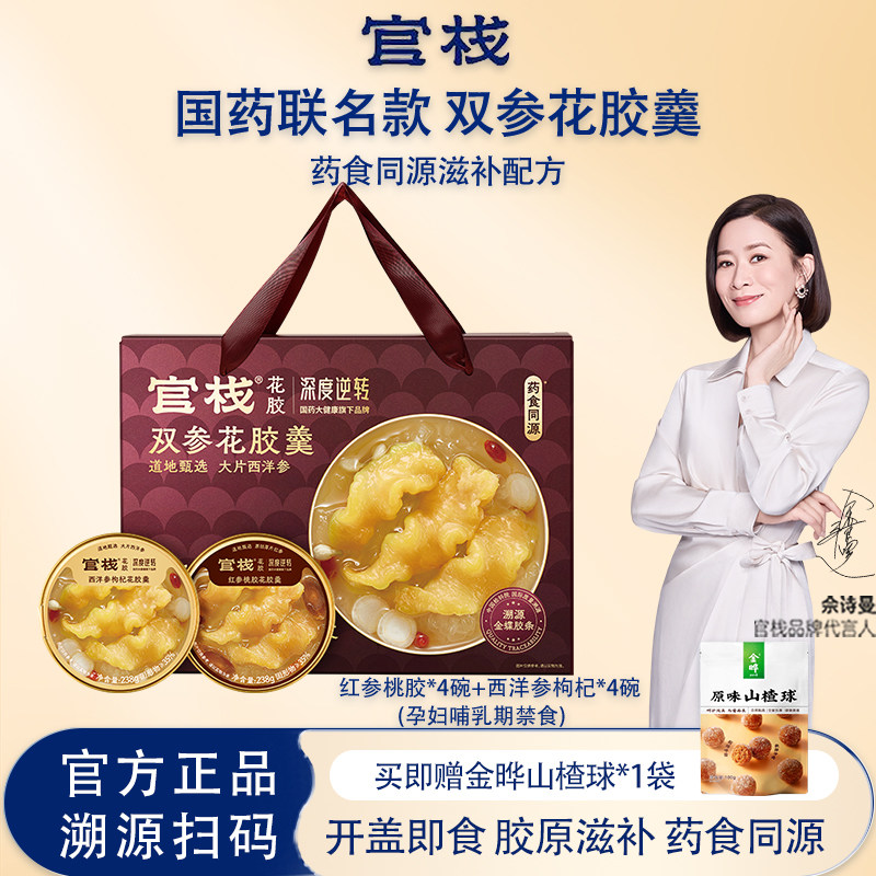 官栈0蔗糖双参花胶羹礼盒