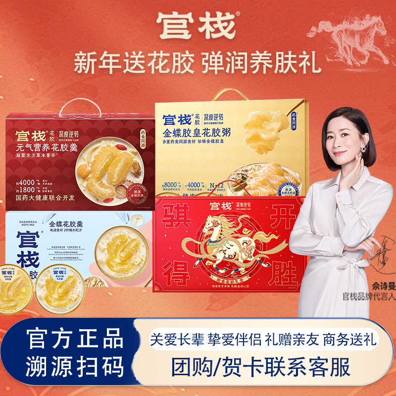 【春节送礼】官栈即食花胶羹杨枝甘露金蝶鱼胶礼盒孕妇月子滋补品,传统滋补营养品,花胶/鱼胶及其制品,淘宝优惠券,粉丝福利购,淘宝优惠卷