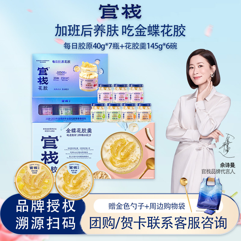 官栈食花胶鱼天然胶原蛋白