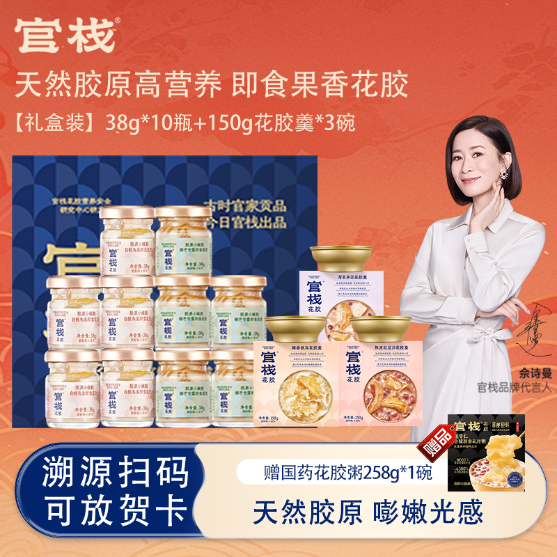 官栈即食花胶鱼胶礼盒胶原蛋白滋补营养品小嫩胶港式下午茶花胶羹