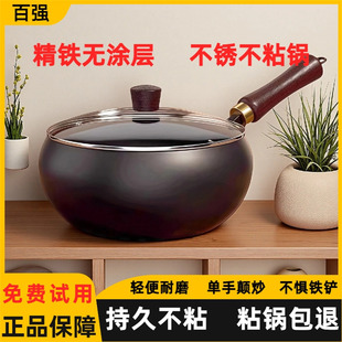 百强小铁锅迷你小炒锅无涂层不锈不粘锅一人食用大肚炒菜锅泡面锅