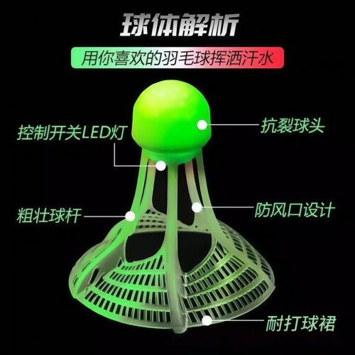 发光羽毛球夜用户外防风球耐打塑料胶训练球夜光高弹力风