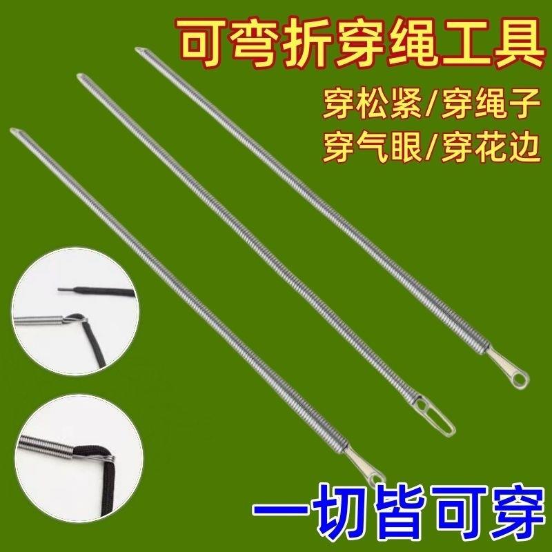 新款可折弯弹簧多用途穿绳工具穿气眼松紧花边织带辅助器穿腰绳帽