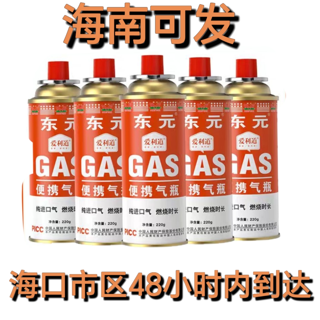 (海南可发)一次性东元卡气罐户外打火锅煤气灶用便携式喷火喷枪