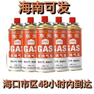 (海南可发)一次性东元卡气罐户外打火锅煤气灶用便携式喷火喷枪