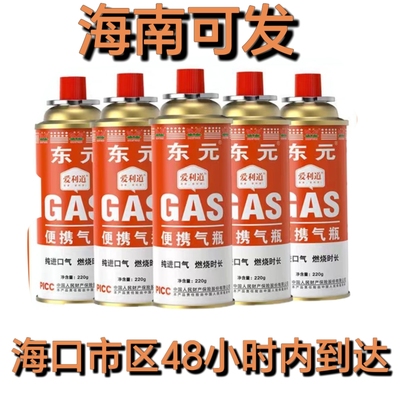 (海南可发)一次性东元卡海南气罐户外打火锅煤气灶便携式喷火喷枪