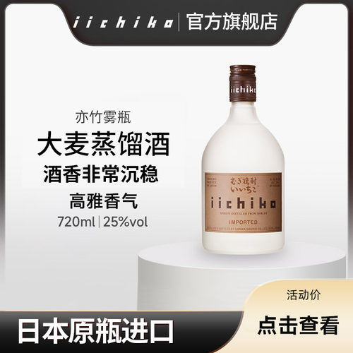 iichiko/亦竹烧酒雾瓶750ml