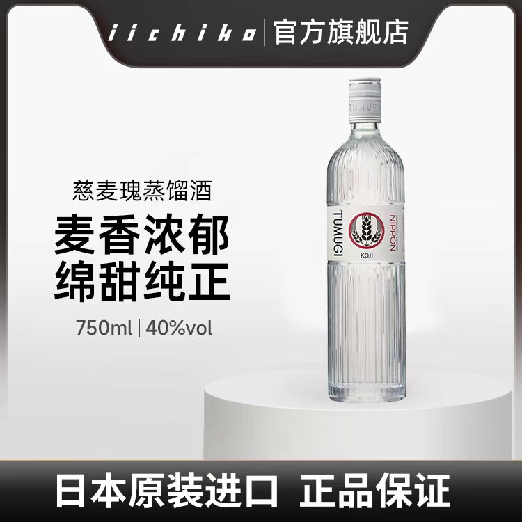 TUMUGI慈麦瑰烧酒大麦蒸馏700ml烈酒鸡尾酒基酒日本进口洋酒