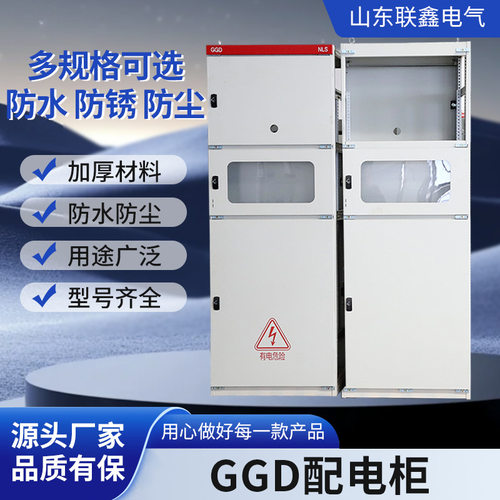 GGD配电柜动力柜高低压成套国标工业光伏并网电力配电箱控制柜