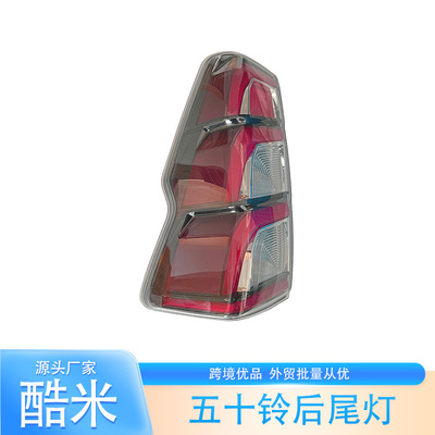 适用于2024款五十铃DMAX尾灯刹车灯转向灯雾灯 源头工厂汽车配件