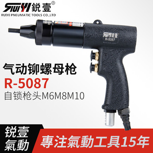 锐壹5087气动拉帽枪铆钉机铆螺母枪风动工具M6M8M10