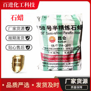 工业蜡 块状颗粒状工艺品蜡烛蜡大庆石化58号 半精炼石蜡