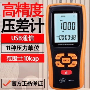 标智GM510数字压力计手持式微压计差压计压差计压差表微压差计