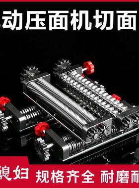配件俊媳妇电动压面机压面刀面条刀切面刀面条机配件不锈钢模具