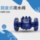 疏水阀 HRF150 法兰圆盘式 法兰连接 铸钢圆盘式 10C DN15