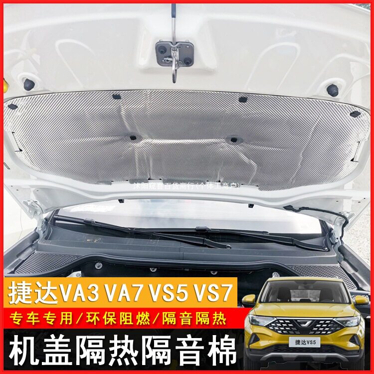 适用大众捷达VS5VS7VS8VA3VA7发动机隔音棉捷达vs5引擎机盖隔窥喜图片