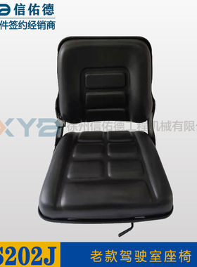徐工压路机老款 座坐椅 18吨14吨16吨XS202J 220 222 驾驶室 座子