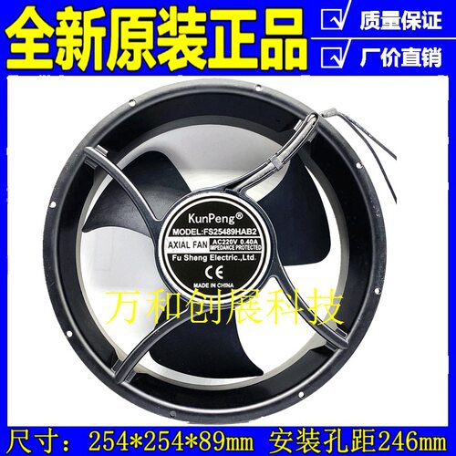 原装 KUNPENG FS25489HAB2 AC220V 0.40A 散热风扇 AXIAL FAN