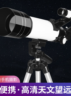 天文望远镜入门观星观天高清儿童小学生望眼镜70400彩盒40070广角