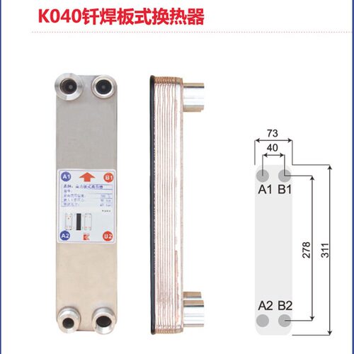 K040-18不锈钢板式换热器板换器风车新能源用板换器板式水冷
