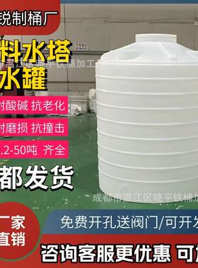 四川塑料水塔储水罐大容量PE水箱立式户外废液桶加厚123456890吨
