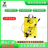 背负式 泡沫水枪远距离高压扑火水枪20升泡沫液背囊水枪