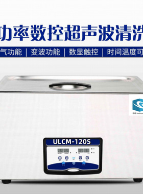 ULCM-120S 双功率数控超声波清洗机 容 量 38L超声功率  360/720W