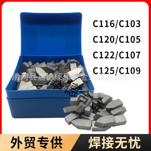 出口贸易用硬质合金焊接刀头C105/C120C107/C122C109/C125刀片