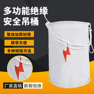 绝缘袋带电作业高空吊袋01-081电力工具吊桶绝缘吊桶绝缘吊袋