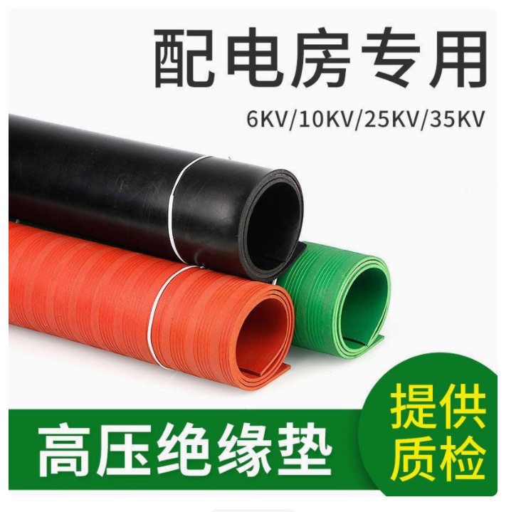 高压橡胶垫高压绝缘地毯配电房防电绝缘垫 10kv 35KV 3 5MM厚红黑图片