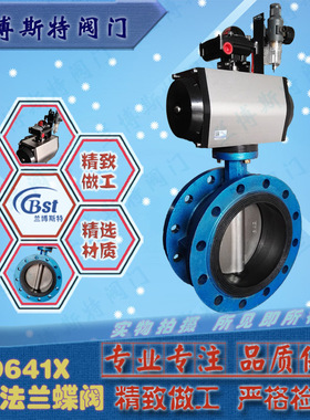 三联件D641X 天津蝶阀兰博斯特厂家 气动法兰蝶阀风阀节能蝶型