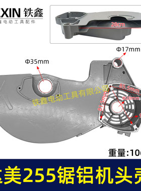 达美255锯铝机头壳 锯铝机刀罩07447