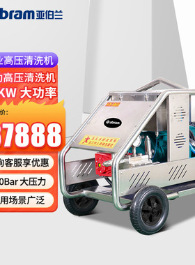 亚伯兰YD80-28E工业用高压清洗机除锈除油漆喷砂冲洗地面高压水枪