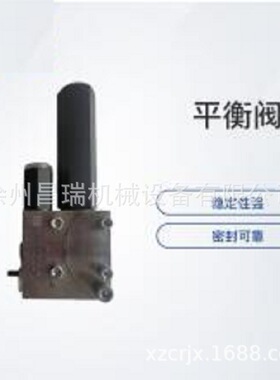 徐工混凝土泵车原厂配件803007038平衡阀LHDV33P-15-M7-440-340