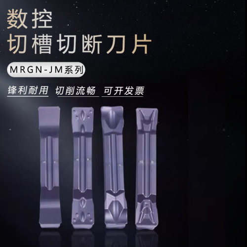 数控切断刀片MGMN300/400/500-M/J/T/DR车床割刀粒端面切槽切刀片