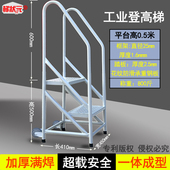 工业踏步梯台阶梯仓库移动登高梯楼梯踏步脚踏超市货架梯仓库梯子