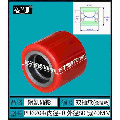 轴承20内2008液压双轮径*叉车搬运车聚氨酯PU升降轮4手动配件6*70