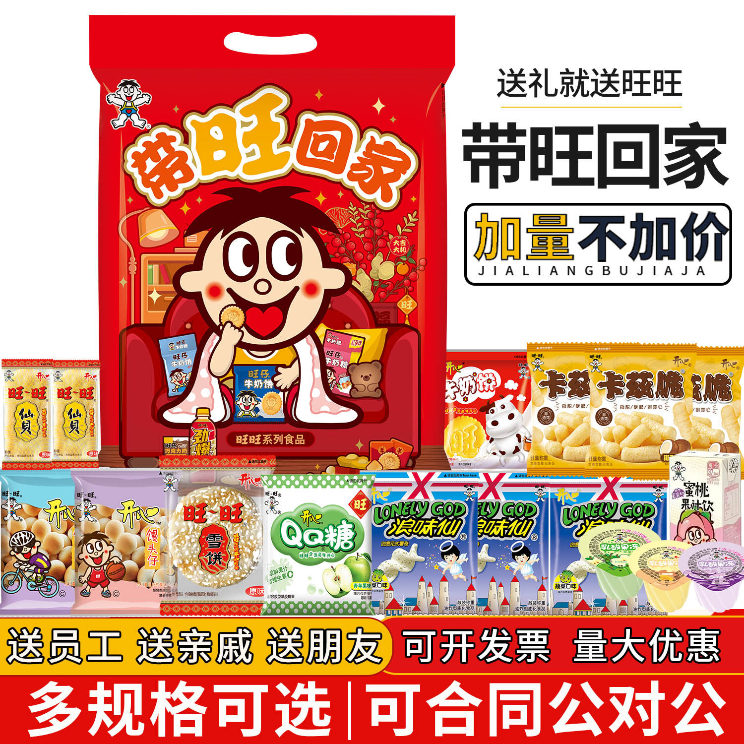 多规格！旺旺儿童节大礼包