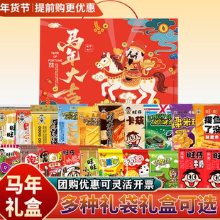 旺旺零食大礼包巨型礼盒豪华版过年货节日礼品送礼整箱团购批发