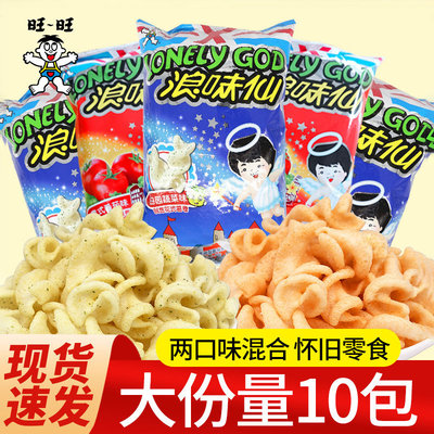 旺旺浪味仙蔬菜味10g小包装薯片薯卷解馋零食休闲小吃食品大礼包
