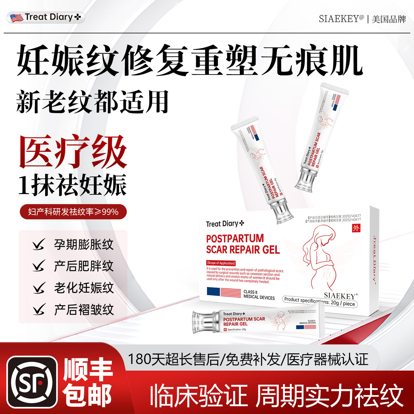 【天猫正品】妊娠纹产后修复专用凝胶淡化预防产后修复祛除妊娠纹