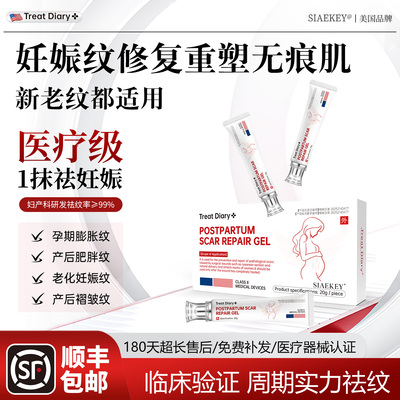 【天猫正品】妊娠纹产后修复专用凝胶淡化预防产后修复祛除妊娠纹