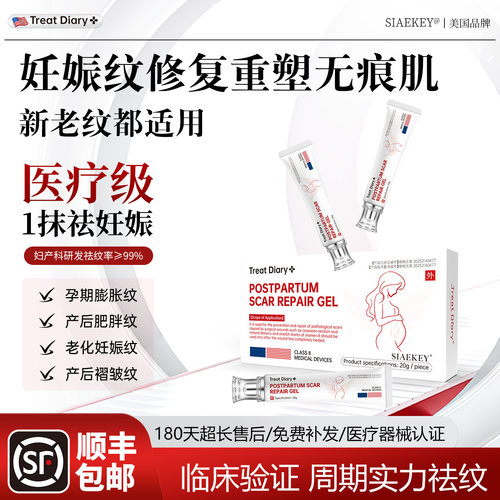 【天猫正品】妊娠纹产后修复专用凝胶淡化预防产后修复祛除妊娠纹