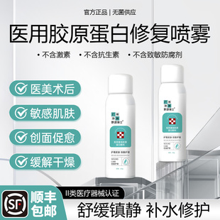 爽肤水 医用修复喷雾械字号医美水光术后敷料补水保湿 天猫正品
